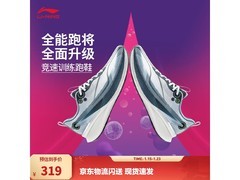 李宁赤兔8pro男款跑鞋立减领券低至304元