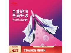 李宁赤兔8pro女款跑鞋立减领券低至419元