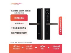 华为AGS-S10智能门锁SE特惠