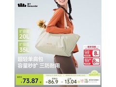 蕉下35L托特包京东特惠，低至69.52元