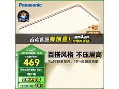 Panasonic全光谱吸顶灯469元