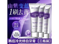 韩后冷光美白牙膏3支装仅19.9元