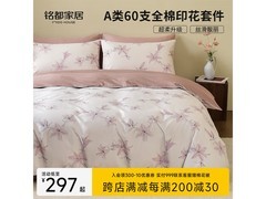 MIDO HOUSE 60支新疆棉四件套