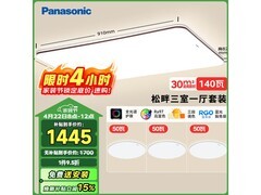 Panasonic吸顶灯全光谱智能款低至1444元