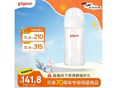 贝亲240ml玻璃奶瓶促销，满减后157.5元速抢！