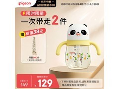 贝亲熊猫学饮杯促销！300ml仅127元，速给宝宝安排