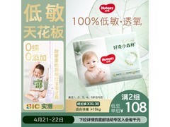 好奇小森林XXL码拉拉裤特惠，满减满折后仅120元！