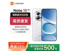 红米Note15 Pro 5G雪松白限时特惠