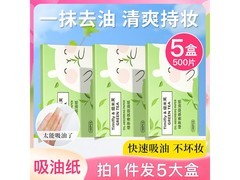 HAMECO绿茶吸油纸5盒9.9元