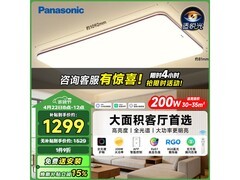 Panasonic HHXSX159吸顶灯低至1287元
