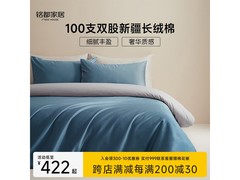 MIDO HOUSE 100支新疆棉四件套