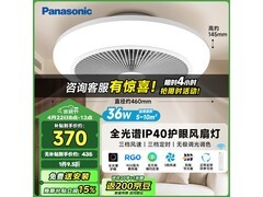 Panasonic HHLZ2001风扇灯，低至344元！