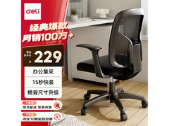 得力4900S办公椅京东特惠，仅219元！