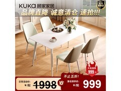顾家DS7178岩板餐桌组合5折低至509元