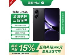 红米 Turbo 4 5G 手机，京东低至 1614.05 元