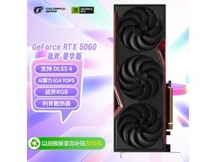 七彩虹战斧RTX 5060 Ti显卡限时特惠