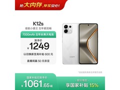 OPPO K12s 5G星芒白款直降叠加优惠热卖