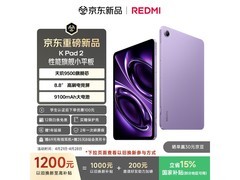 Redmi K Pad 2电竞平板限时特惠
