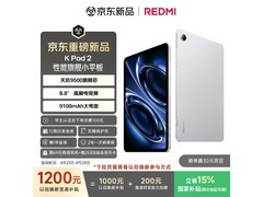 红米平板REDMI K Pad 2直降530，速抢！