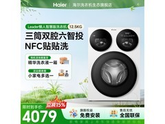 Leader懒人三筒洗衣机4079元