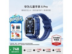 华为儿童手表5 Pro冰晶蓝款低至709元