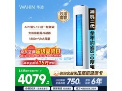 华凌3匹神机二代空调低至3571元