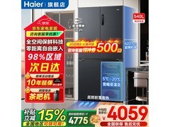 海尔家宴540L风冷冰箱特惠