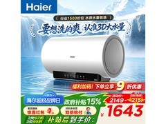 海尔60L速热电热水器1173元