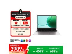 荣耀笔记本X16锐龙版2026低至3889元