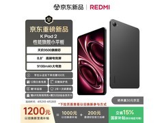 小米红米K Pad 2平板直降500元！