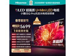 海信75E5Q - PRO电视，到手低至5667元