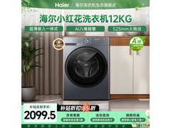海尔小红花洗衣机新品上市低至1999元