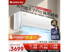 格力AI节能王子Pro空调