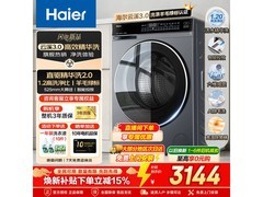 海尔云溪精英版洗衣机直降300