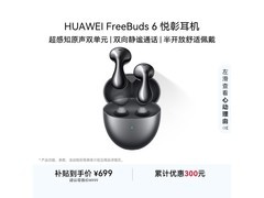 华为FreeBuds 6悦彰星空黑耳机特价649元