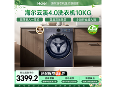 海尔云溪4.0超薄滚筒洗衣机