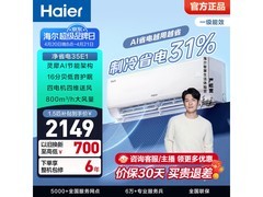 海尔KFR-35GW/E1-1空调直降800元