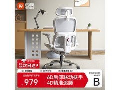 京东热卖西昊 B300Pro 人体工学椅低至 923 元