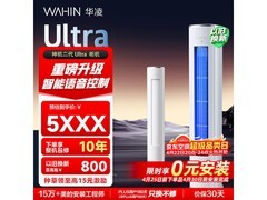 华凌3匹神机二代Ultra空调，低至4544元
