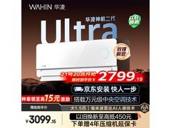 华凌神机二代Ultra空调低至2222元