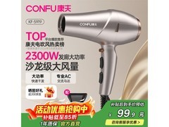 康夫KF-5919电吹风补贴价84.84元