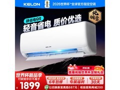 科龙QS1-X1大1.5匹空调新品上市