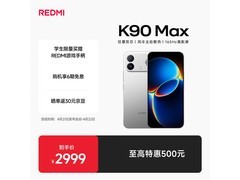 红米K90 Max 12+256GB限时特惠