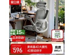 黑白调P2人体工学椅，低至585元带回家