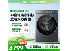 海尔云溪5.0滚筒洗衣机直降近2000元