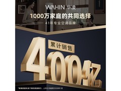 华凌神机二代3匹空调钜惠