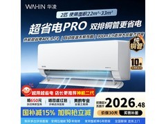 华凌2匹空调KFR - 50GW/N8HL1低至2026元