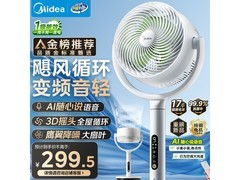 美的3D摇头空气循环扇活动价352.35元，速抢！