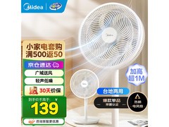 美的7叶落地扇台地两用，满100减20仅119.5元