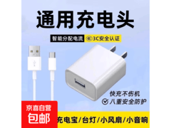 快充数据线充电头套装促销！原价3.99元券后1.99元